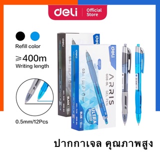 ปากกาเจล Deli Arris G09-BL Gelpen 0.5mm. หมึกน้ำเงิน [1 ด้าม] รุ่นใหม่ เขียนลื่น พร้อมส่ง US.Station