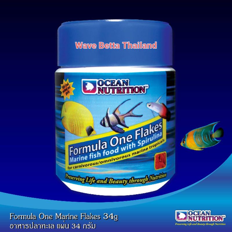 อาหารปลาทะเล Ocean Nutrition Formula One Flake มี 3 ขนาด (ชนิดแผ่นสูตรสมดุลย์ เร่งสี โปรตีนสูง)