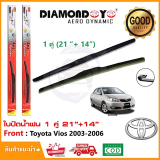 🔥ใบปัดน้ำฝน Toyota Vios 2003-2006 (14"+21") 1 คู่  โตโยต้า วีออส ยางปัดน้ำฝน Wiper Blade ใบปัดรถ ติดตั้งเองได้🔥