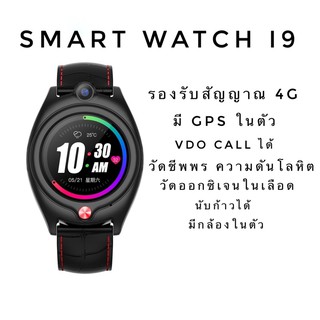 🔥นาฬิกาใส่ซิม🔥 smart watch I9 ของแท้ 💯% 4g ประกัน 1 ปีเต็ม