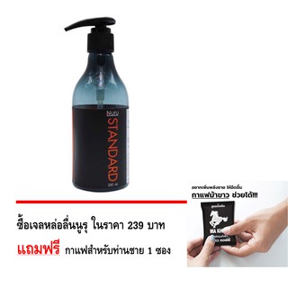 Nuru Gel Standard 250 ml. นูรุเจลหล่อลื่น สูตรสเตนดาร์ต+ของแถม