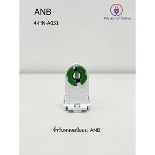 ขั้ว หัว - ท้ายนีออนกดล็อค F107-108 ANB (ราคา/10อัน)