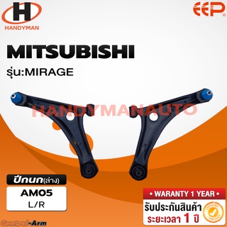 ปีกนกล่าง MITSUBISHI MIRAGE ปีกนกล่าง MITSUBISHI MIRAGE