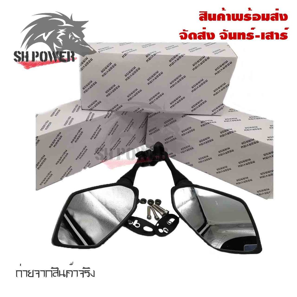 กระจกส่องหลังทรง NINJA (0037) ใช้ได้กับ CBR -150,250,300,500 R15เก่า(ชิวเดิม)gpx demon 150gr กระจกทรงนินจา