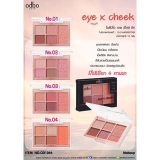 OD1044 eye x cheek โอดีบีโอ อาย เอ็กซ์ ชีค