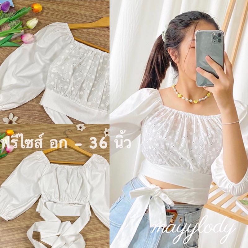 mayylody เสื้อลูกไม้ ปักฉลุสีขาวพันเอว น่ารักสุดๆๆ