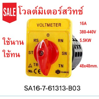 โวลต์มิเตอร์สวิทช์ (Voltmeter Switches)SA16-7-61313-B03 16A	380-440V	5.5KW	48x48mm. ของแท้