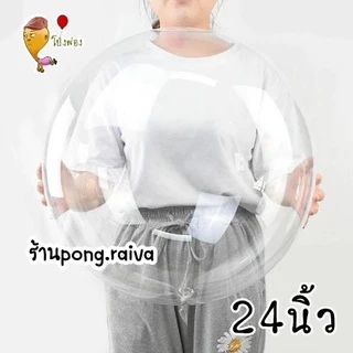 🌟ลูกโป่งสีใส 🌟ลูกโป่งใส 36นิ้ว ลูกโป่งวันเกิด ลูกโป่งbobo ลูกโป่งยาง ลูกโป่ง12นิ้ว ลูกโป่งbobo aqua balloons