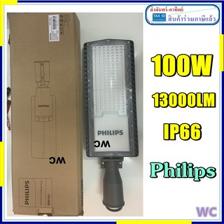 โคมไฟถนน 100W รุ่น BRP121 Philips LED โคมถนนLED รุ่น SmartBright Road โคมLED StreetLightPHILIPS