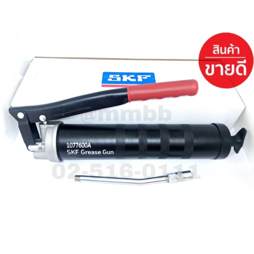 กระบอกอัดจาระบี รุ่น 1077600A ยี่ห้อ SKF สินค้ายุโรป ของแท้ กระบอกอัดจารบี SKF ยุโรป SKF กระบอกอัดจา