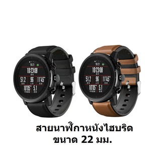 สายหนัง hybrid 22 มม. Amazfit Pace / GTR 4 / GTR 3,3 Pro / GTR 47 / GTR 2,2e / Watch GT / GT2 46 / Stratos