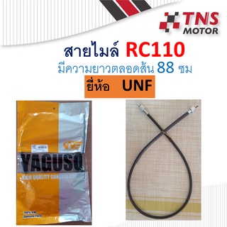 สายไมล์  RC110  ZUSUKI ซูซูกิ อาร์ซี110