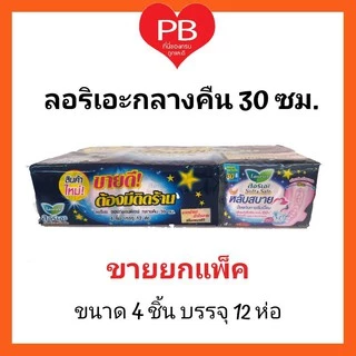 🔥ส่งเร็ว•ของแท้•ใหม่🔥!!ขายยกแพ็ค!! Laurier ลอรีเอะ ผ้าอนามัยลอรีเอะ ซอฟท์แอนด์เซฟ กลางคืน 30 ซม. 48 ชิ้น