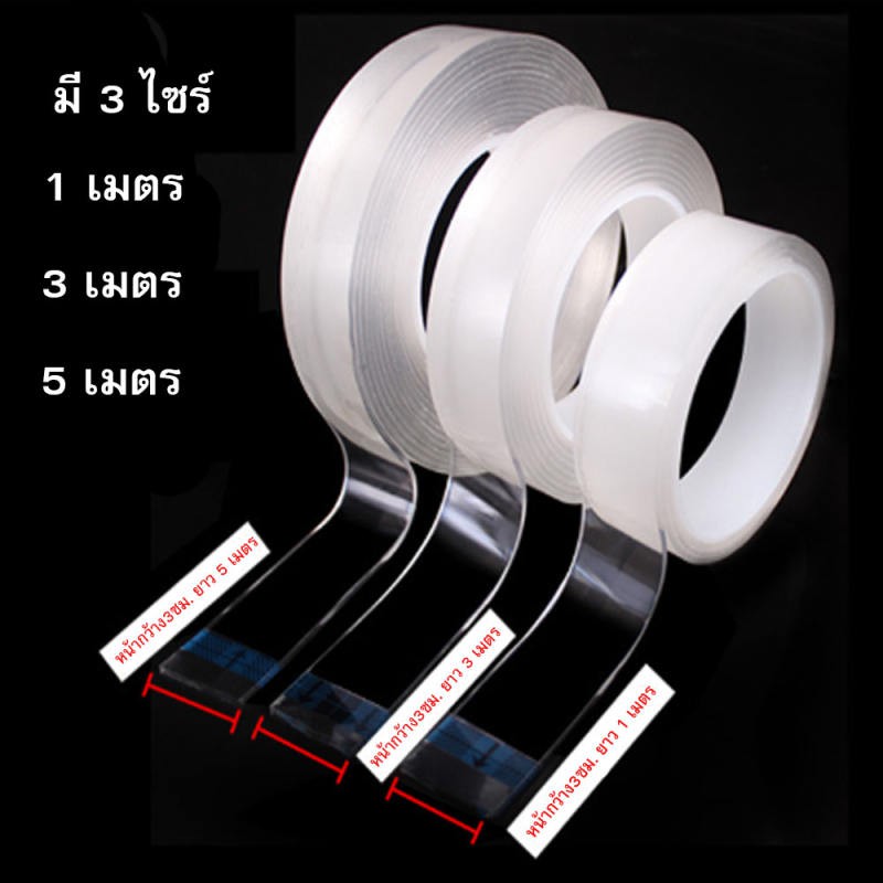 เทปกาวนาโน / เทปกาวสองหน้า / เทปกาวสองหน้า นาโน Multi - Function กาว Magic TAPE double sided tape ใส