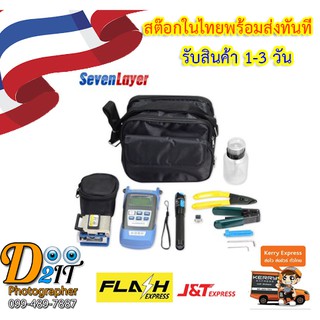 Fiber Optic FTTH Tool Kit FC-6S Cleaver Power Meter Finder Plier+Bag  ระยะไกลได้ 30km  อุปกรณ์เข้าสาย Fiber Optic