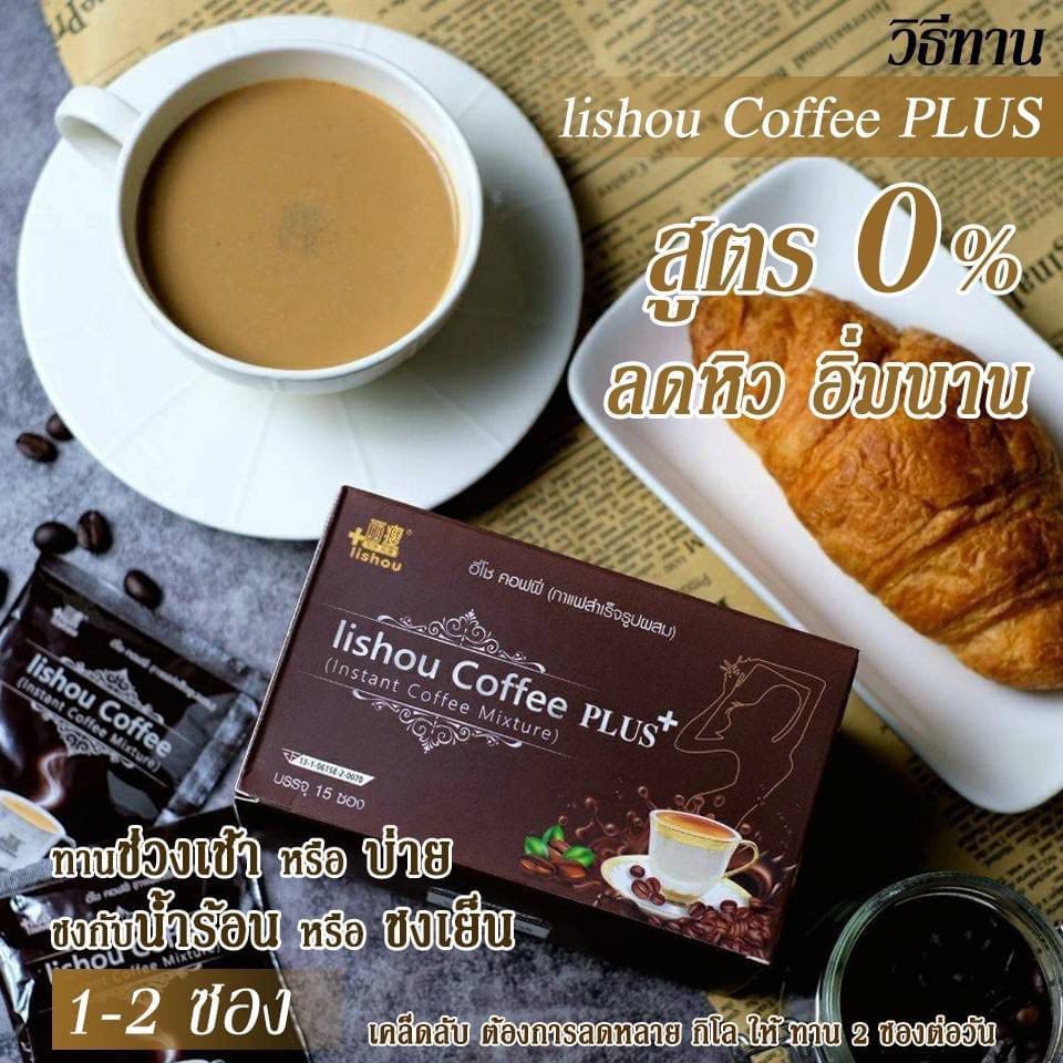 Slimming Coffee iishou อี่โชคอฟฟี่ กาแฟสูตรเข้มข้นจากสารสกัดพรีเมี่ยม กาแฟลดความอ้วน ลดน้ำหนัก