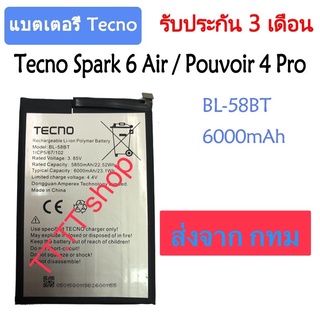 แบตเตอรี่ Tecno Spark 6 Air / Tecno Pouvoir 4 Pro BL-58BT 6000mAh รับประกัน 3 เดือน