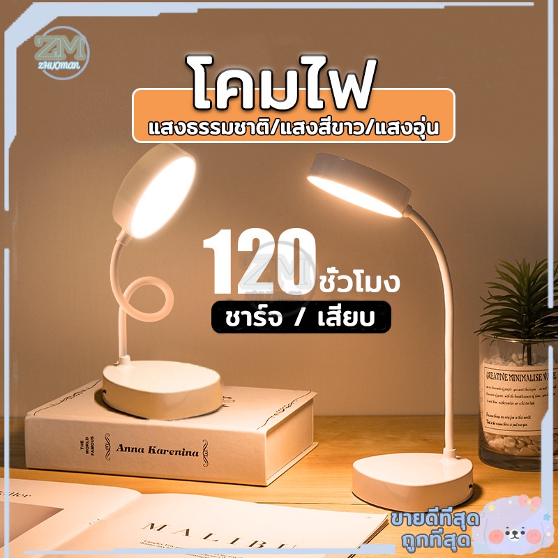 โคมไฟตั้งโต๊ะ โคมไฟหัวเตียง led หรี่ได้ โคมไฟอ่านหนังสือ แสงได้3สี พับเก็บได้ โคมไฟชาร์จ โคมไฟถนอมสายตา ใช้ง่าย