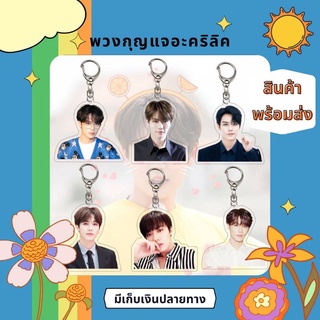 พร้อมส่ง🇹🇭 พวงกุญแจอะคริลิค หลินเยี่ยนจวิ้น林彦俊 2ด้าน [มีเก็บเงินปลายทาง]