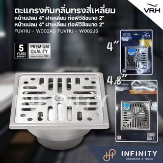 VRH ตะแกรงกันกลิ่นทรงสี่เหลี่ยม หน้าแปลน 4"และ4.8" ฝาเหลี่ยม รุ่น FUVHU-W002ASและHU-W002FS