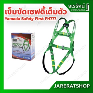 YAMADA เข็มขัดเซฟตี้ แบบเต็มตัว รุ่น FH777 Safety First - อุปกรณ์โรยตัว กู้ภัย ปีนเขา อุปกรณ์เซฟตี้ เข็มขัด เซฟตี้