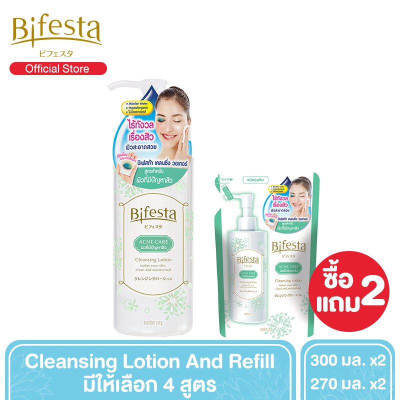 [ซื้อ 2 แถม 2] - Bifesta Cleansing Lotion โลชั่นเช็ดเครื่องสำอางสูตรน้ำ 300 ml. ฟรี Refill 270 ml. (