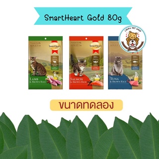 SmartHeart Gold อาหารแมว สมาร์ทฮาร์ท โกลด์ (ขนาดทดลอง) ซองเล็ก ขนาด 80 กรัม