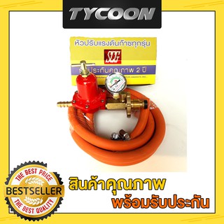 SCG หัวปรับแรงดันสูง มีเซฟตี้และเกจวัดแรงดัน R924SP สายแก๊สเกรดเอ ยี่ห้อNCR ยาว2ม. กิ๊ฟสแตนเลส