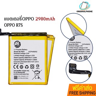 แบตเตอรี่ออปโป Battery BLP603  R7S 2980mAh ออปโปR7S แบต แบตเตอรี่ 3070mAh แบตโทรศัพท์ R7S