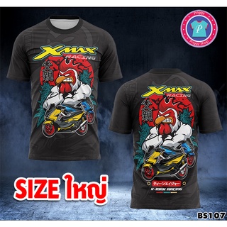 BS107 เสื้อ XMax เสื้อซิ่งไซส์ใหญ่ เสื้อซิ่งคนอ้วน อก 66"