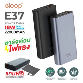 Eloop E37 Quick Charge แบตสำรอง PowerBank 22000mAh รองรับ QC3.0 &amp; PD ITcam