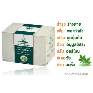 บำรุงร่างกาย เพิ่มพละกำลัง เสริมภูมิคุ้มกัน ต้านอนุมูลอิสระ ปรับสมดุลฮอร์โมน ชะลอวัย ต้านมะเร็ง