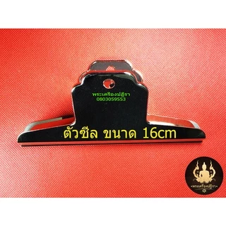 ชุดซีลพระ เครื่องประดับ ถุงแก้ว OPP 50ไมครอน อย่างดี (ชุดคลิป+แถมฟรีถุง1.5x2.5 100ใบ)