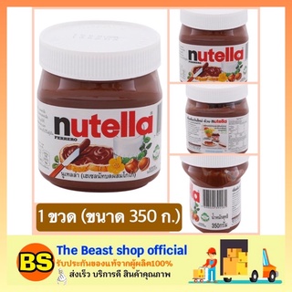 The beast Shop_[350g] นูเทลล่า nutella  นูเทลล่ากับเฮเซลนัทบดผสมโกโก้ ขนมนูเทลล่า เนยทาขนมปัง เนยถั่ว ขนมหวาน ขนมกินเล่น