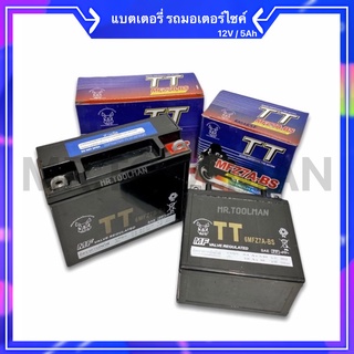 แบตเตอรี่แห้ง 12V/5Ah (ทรงเตี้ย, ทรงสูง) แบตเตอรี่ใหม่ แผ่นเต็ม ทนทานต่อการใช้งาน