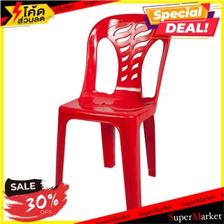 เก้าอี้พนักพิง SPRING FT-243A สีแดง โต๊ะและเก้าอี้ PLASTIC PP CHAIR SPRING FT-243A RED เฟอร์นิเจอร์นอกบ้าน