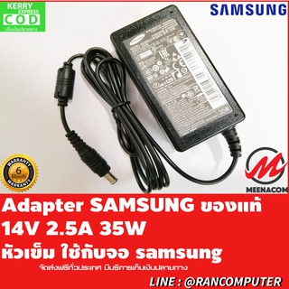 Adapter samsung 14V2.5a หัวเข็ม ของแท้