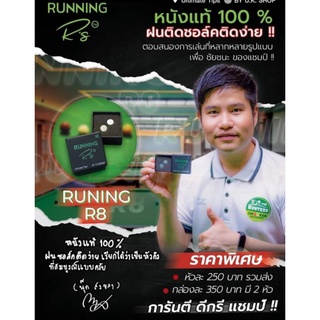 หัวคิวRunningR8มือ1ประเทศไทยการันตี