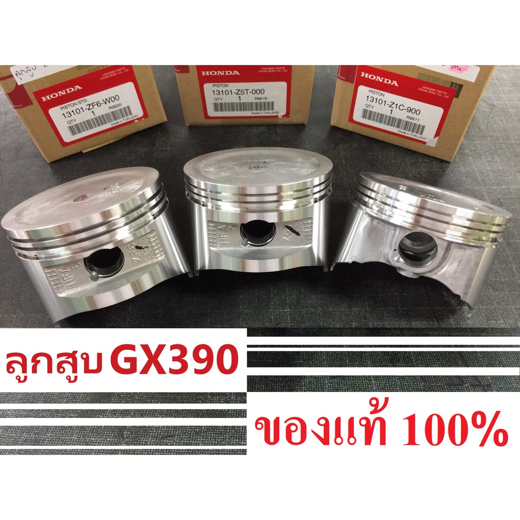 ลูกสูบ 88.50 มม. GX390 ฮอนด้า แท้ ไซส์ 0.50 13 แรง