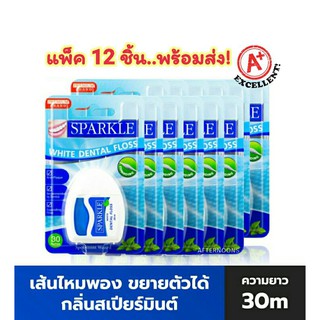 🐬แพ็ค 12 ชิ้น สุดคุ้ม!🐬SPARKLE ไหมขัดฟัน สปาร์คเคิล ไวท์ เดนทัลฟลอส White Dental Floss 30ม. กลิ่นสเปียร์มินท์ ฟันขาว