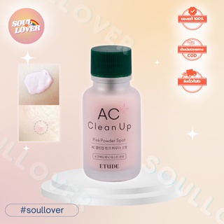 [ของแท้/ป้ายไทย] Etude House AC CLEAN UP PINK POWDER SPOT (แพ็คเก็ตใหม่) 15ml