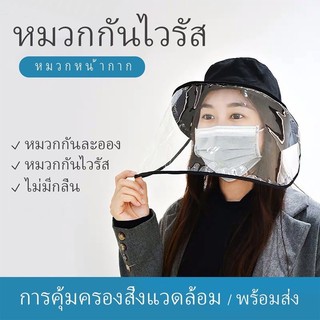 หมวกป้องกัน ผู้ใหญ่ แบคทีเรีย กันฝุ่น ป้องกันไวรัสห น้ากากถอดได้