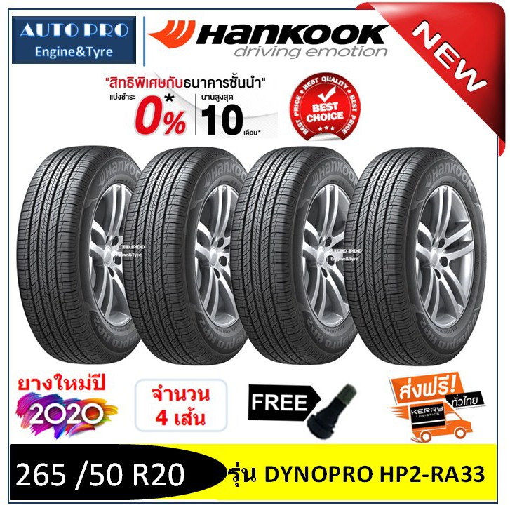 ยาง Hankook 265 50 R20 ถูกที่สุด พร้อมโปรโมชั่น - ก.พ. 2021 | BigGo ...
