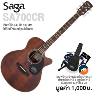 Saga® SA700CR กีตาร์โปร่ง 40 นิ้ว ทรง OM Cutaway ไม้ท็อปโซลิดสปรูซ/ไม้ซาเปล เคลือบด้าน + แถมฟรีกระเป๋ากีตาร์ &amp; ชุดน้ำยาเ