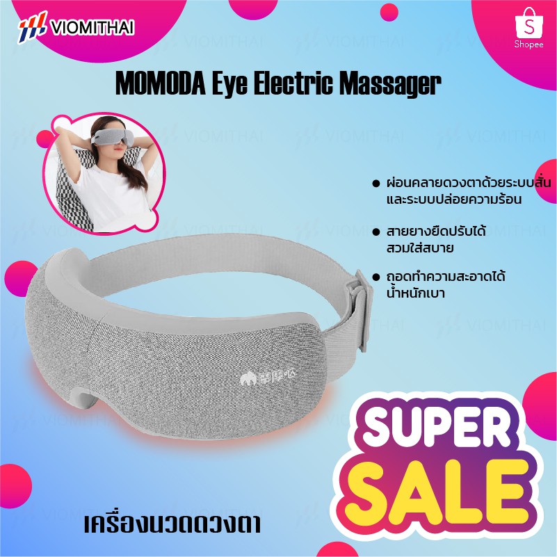 Momoda Eye Electric Massager เครื่องนวดตา ผ่อนคลายกล้ามเนื้อบริเวณตาด้วยระบบการสั่น และประคบร้อน