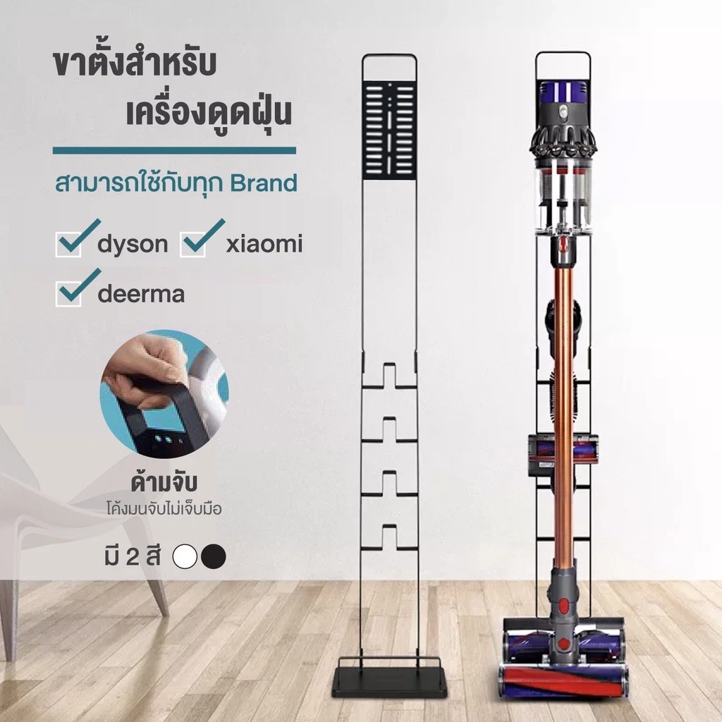 Homemark ขาตั้งเครื่องดูดฝุ่น ตั้งพื้น ไม่ต้องเจาะผนัง ใช้กับทุกแบรนด์ เหล็กแข็งแรง สีขาว สีดำ