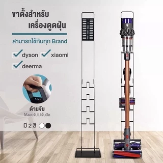 Homemark ขาตั้งเครื่องดูดฝุ่น ตั้งพื้น ไม่ต้องเจาะผนัง ใช้กับทุกแบรนด์ เหล็กแข็งแรง สีขาว สีดำ