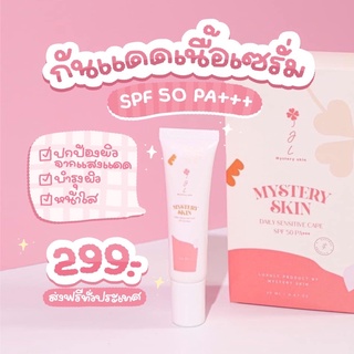 Mystery Skin daily sensitive care SPF50 PA+++