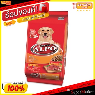 🥪อร่อย🥪 ALPO อัลโป อาหารสุนัขโต รสเนื้อตับและผัก ขนาด10กิโลกรัม 10kg Purina 🚚💨
