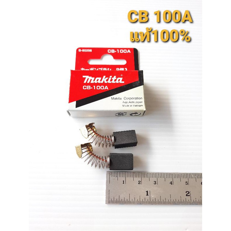 MAKITAแปรงถ่านCB100Aของแท้100%